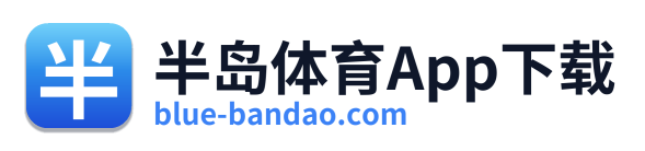 半岛体育App下载